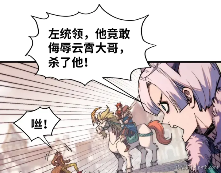 漫画《这一世我要当至尊》第297话 轻歌林地第112张图