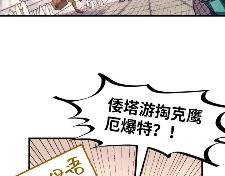 漫画《这一世我要当至尊》第297话 轻歌林地第113张图