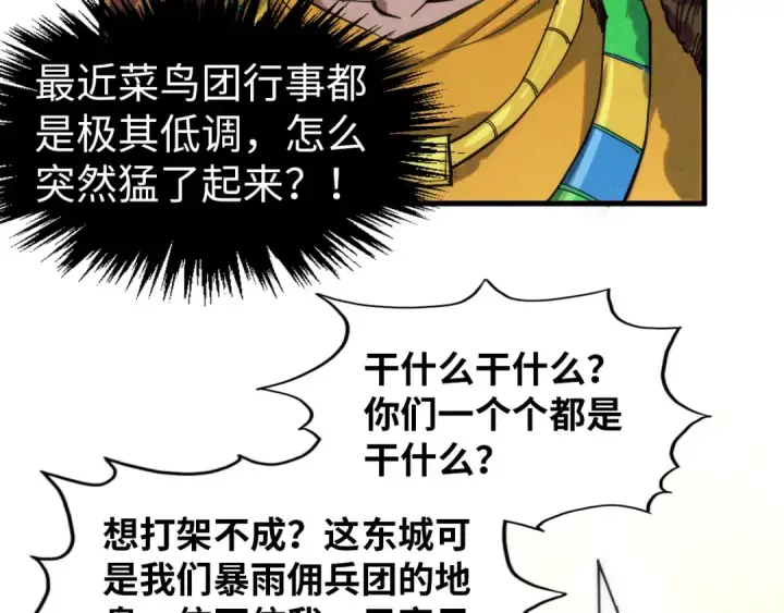 漫画《这一世我要当至尊》第297话 轻歌林地第115张图