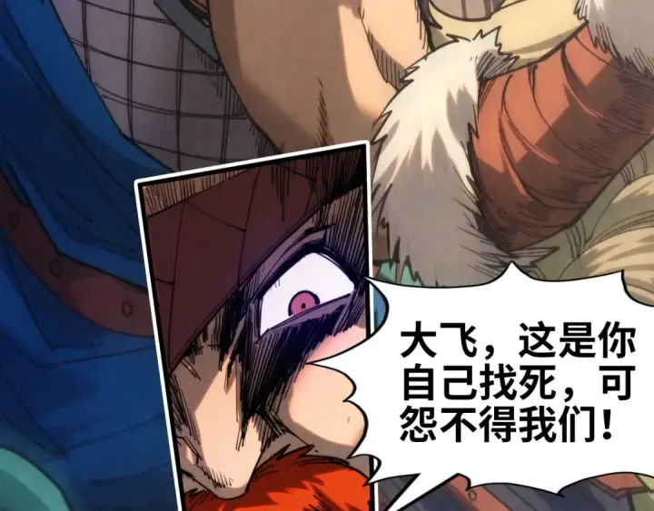 漫画《这一世我要当至尊》第297话 轻歌林地第118张图