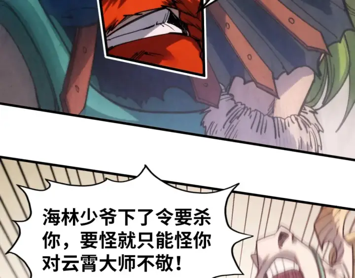漫画《这一世我要当至尊》第297话 轻歌林地第119张图