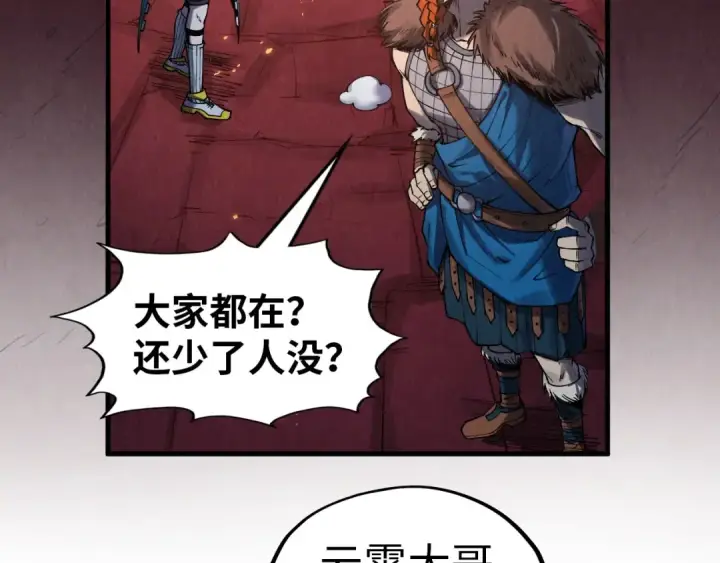 漫画《这一世我要当至尊》第297话 轻歌林地第12张图