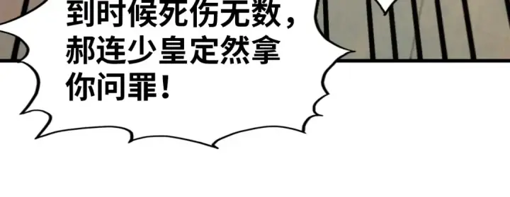 漫画《这一世我要当至尊》第297话 轻歌林地第124张图