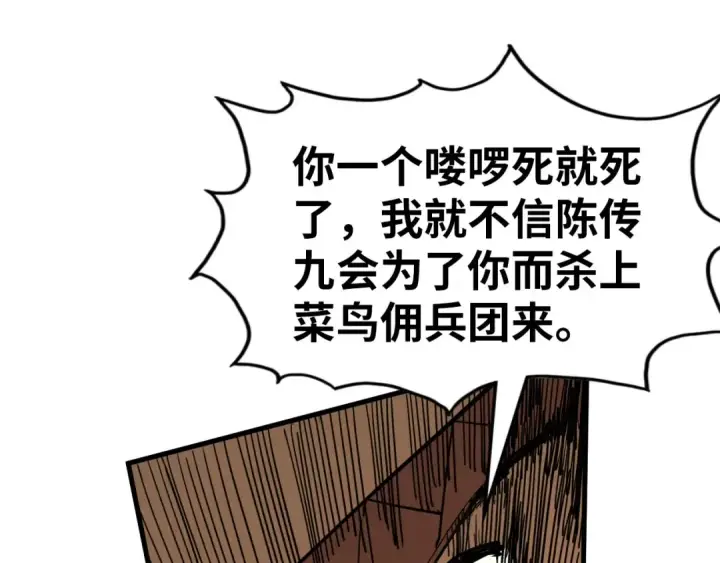 漫画《这一世我要当至尊》第297话 轻歌林地第125张图