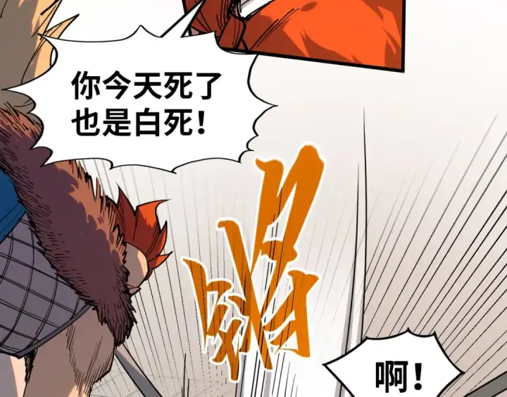 漫画《这一世我要当至尊》第297话 轻歌林地第127张图