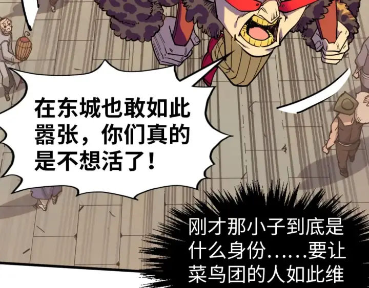 漫画《这一世我要当至尊》第297话 轻歌林地第133张图