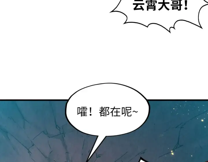 漫画《这一世我要当至尊》第297话 轻歌林地第14张图