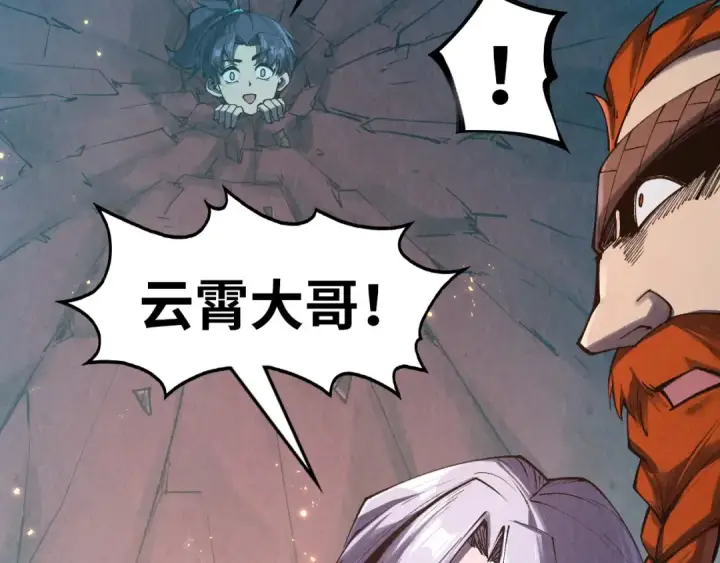 漫画《这一世我要当至尊》第297话 轻歌林地第15张图