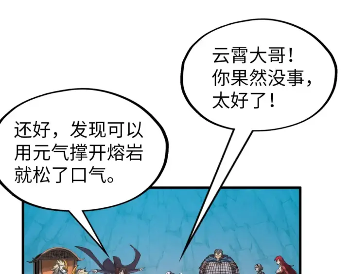 漫画《这一世我要当至尊》第297话 轻歌林地第18张图