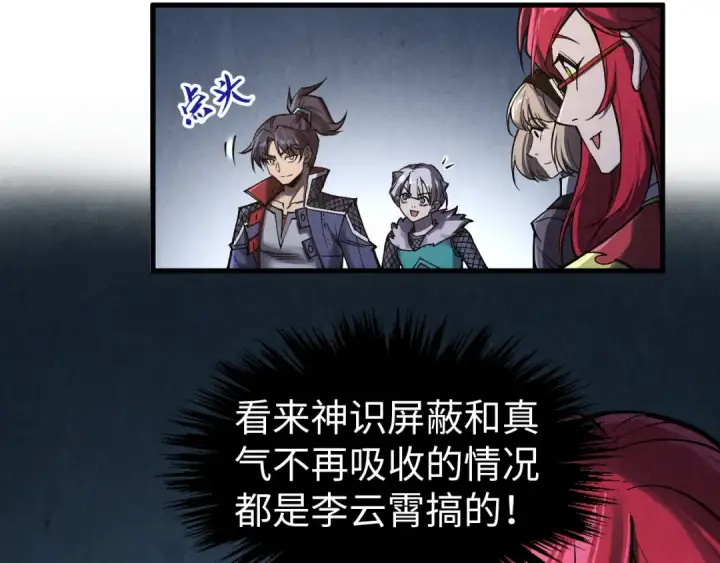 漫画《这一世我要当至尊》第297话 轻歌林地第20张图