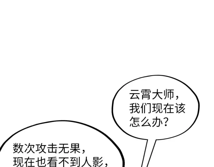 漫画《这一世我要当至尊》第297话 轻歌林地第29张图