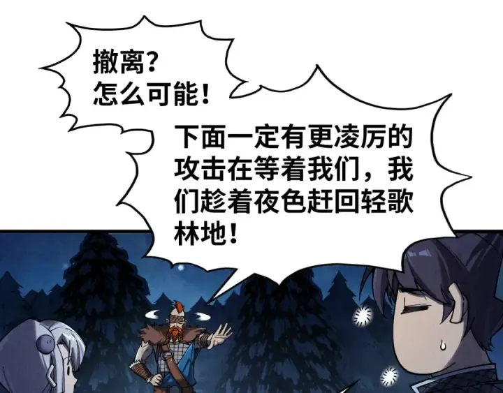 漫画《这一世我要当至尊》第297话 轻歌林地第31张图