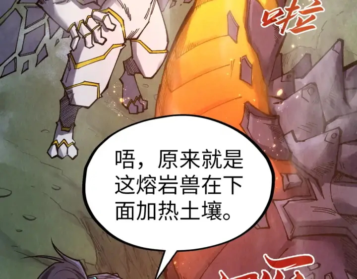 漫画《这一世我要当至尊》第297话 轻歌林地第42张图