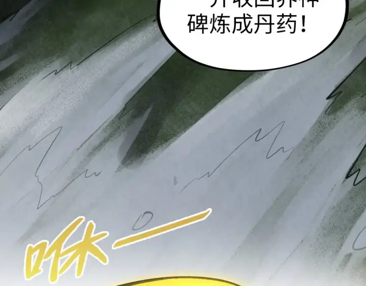 漫画《这一世我要当至尊》第297话 轻歌林地第45张图
