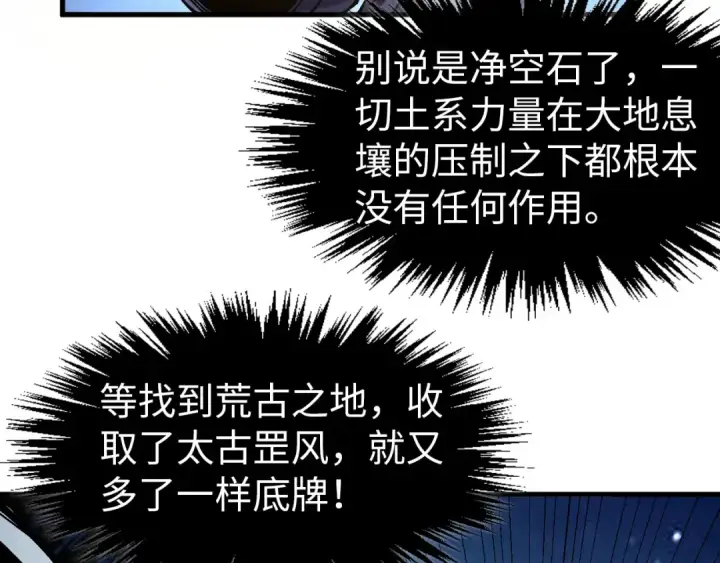 漫画《这一世我要当至尊》第297话 轻歌林地第47张图
