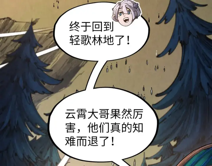 漫画《这一世我要当至尊》第297话 轻歌林地第53张图