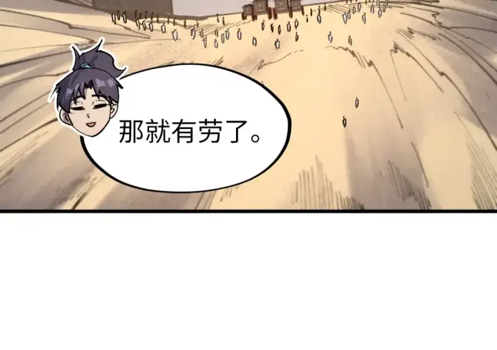 漫画《这一世我要当至尊》第297话 轻歌林地第59张图