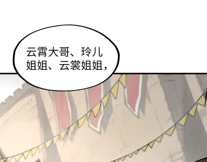 漫画《这一世我要当至尊》第297话 轻歌林地第60张图