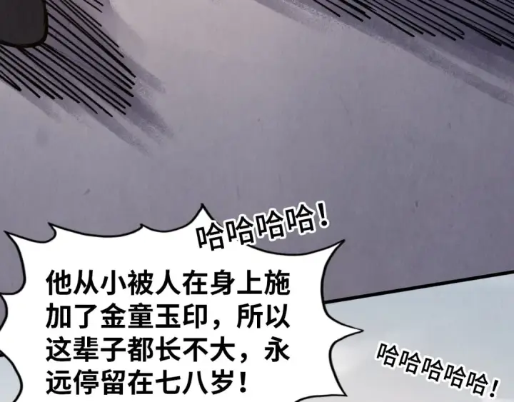 漫画《这一世我要当至尊》第297话 轻歌林地第78张图