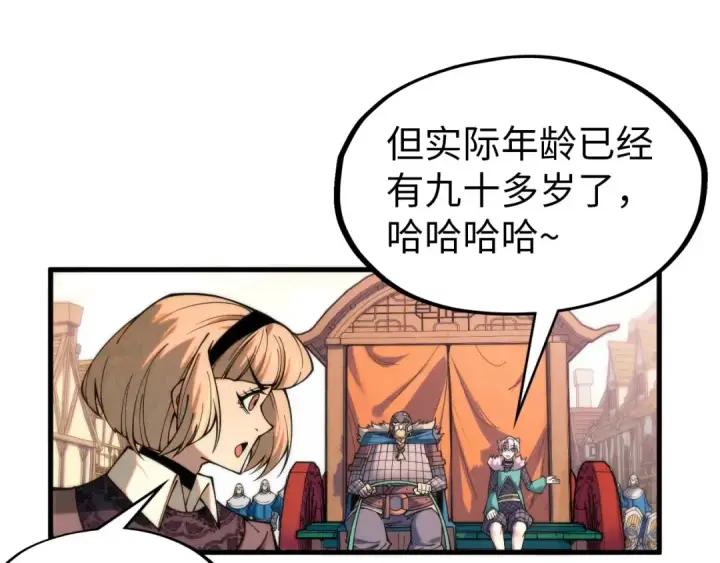 漫画《这一世我要当至尊》第297话 轻歌林地第81张图