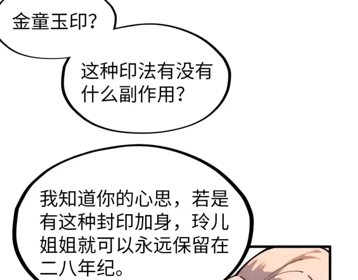漫画《这一世我要当至尊》第297话 轻歌林地第82张图