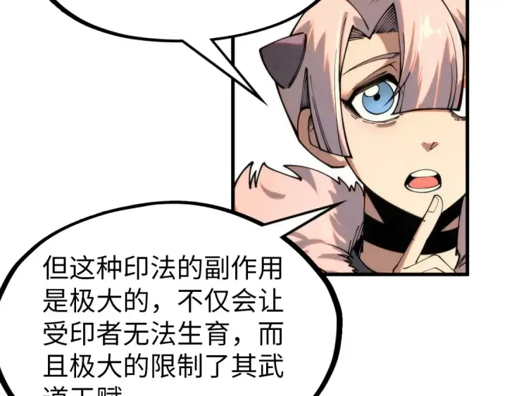 漫画《这一世我要当至尊》第297话 轻歌林地第83张图