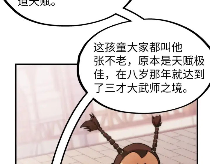 漫画《这一世我要当至尊》第297话 轻歌林地第84张图