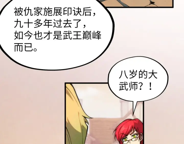 漫画《这一世我要当至尊》第297话 轻歌林地第86张图