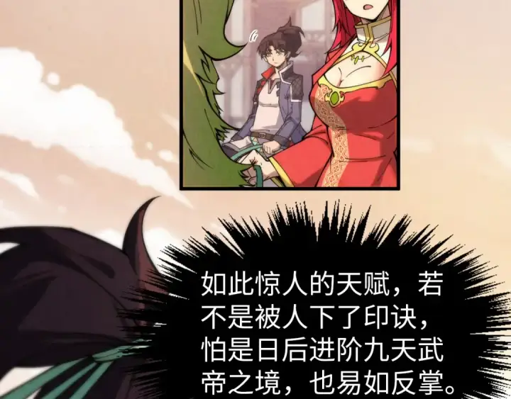 漫画《这一世我要当至尊》第297话 轻歌林地第87张图