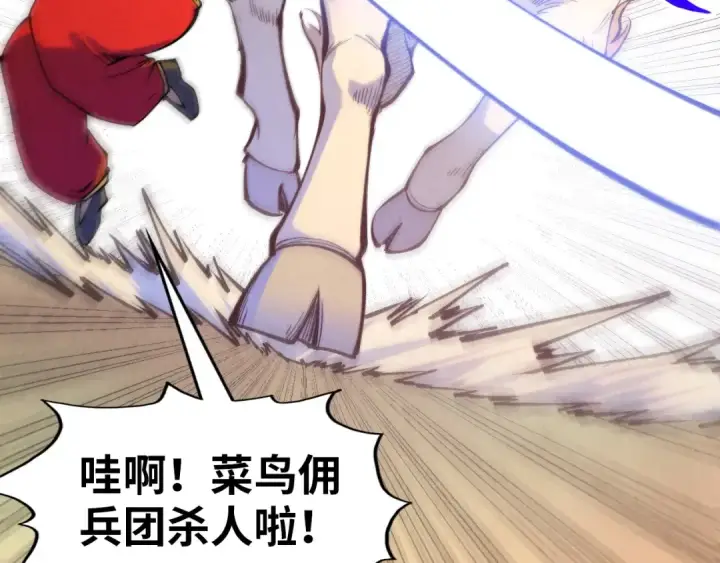 漫画《这一世我要当至尊》第297话 轻歌林地第94张图