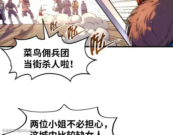 漫画《这一世我要当至尊》第297话 轻歌林地第96张图