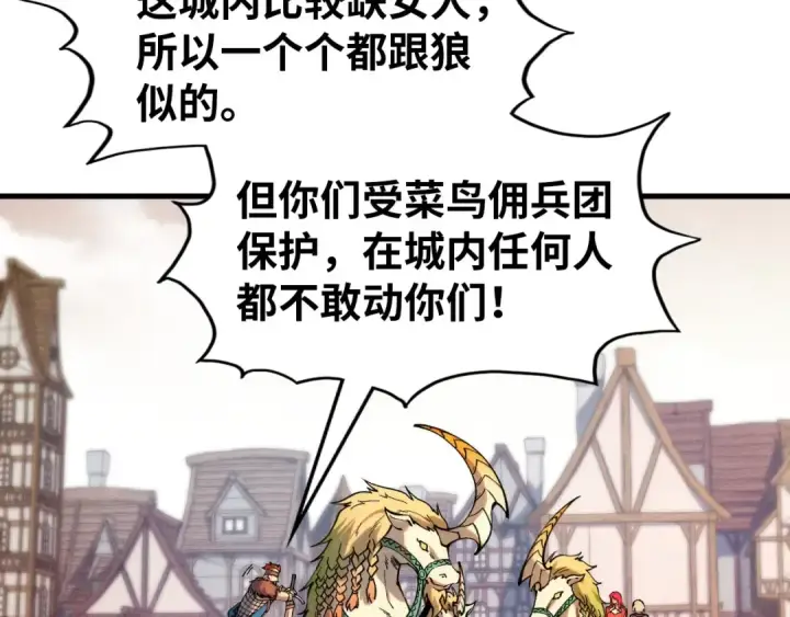 漫画《这一世我要当至尊》第297话 轻歌林地第97张图