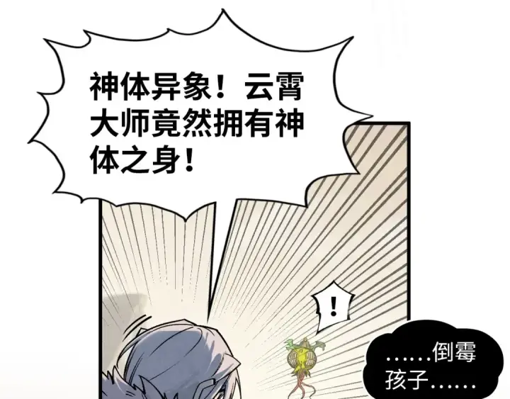 漫画《这一世我要当至尊》第298话 丁玲儿的瞬杀第100张图