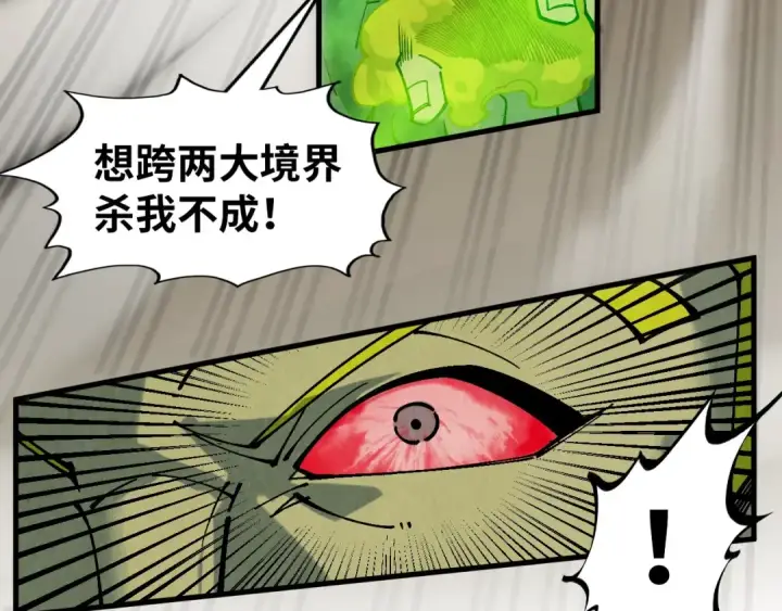漫画《这一世我要当至尊》第298话 丁玲儿的瞬杀第105张图