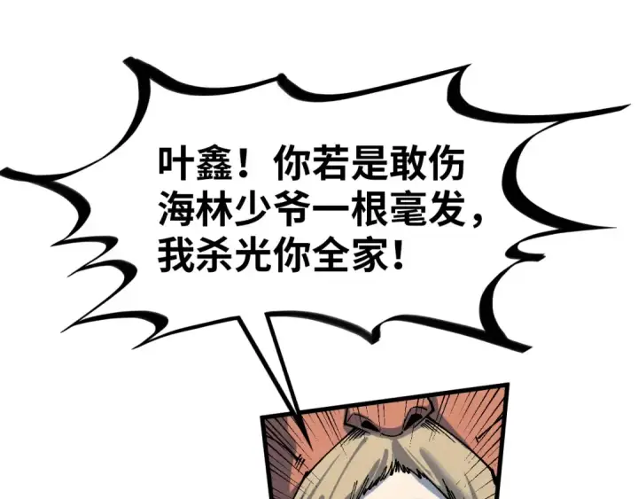漫画《这一世我要当至尊》第298话 丁玲儿的瞬杀第109张图