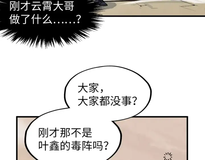 漫画《这一世我要当至尊》第298话 丁玲儿的瞬杀第113张图