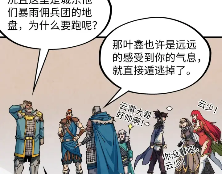 漫画《这一世我要当至尊》第298话 丁玲儿的瞬杀第116张图