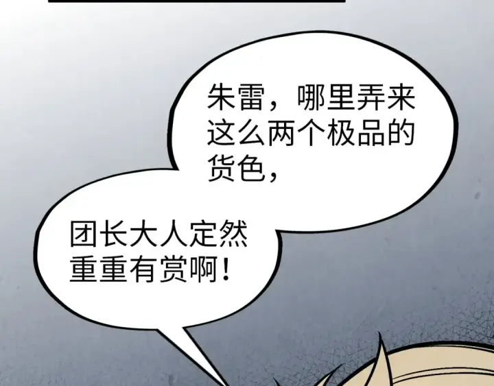 漫画《这一世我要当至尊》第298话 丁玲儿的瞬杀第118张图