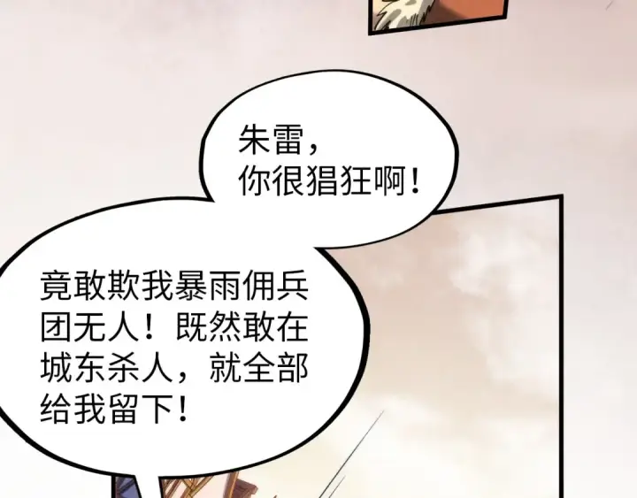 漫画《这一世我要当至尊》第298话 丁玲儿的瞬杀第23张图