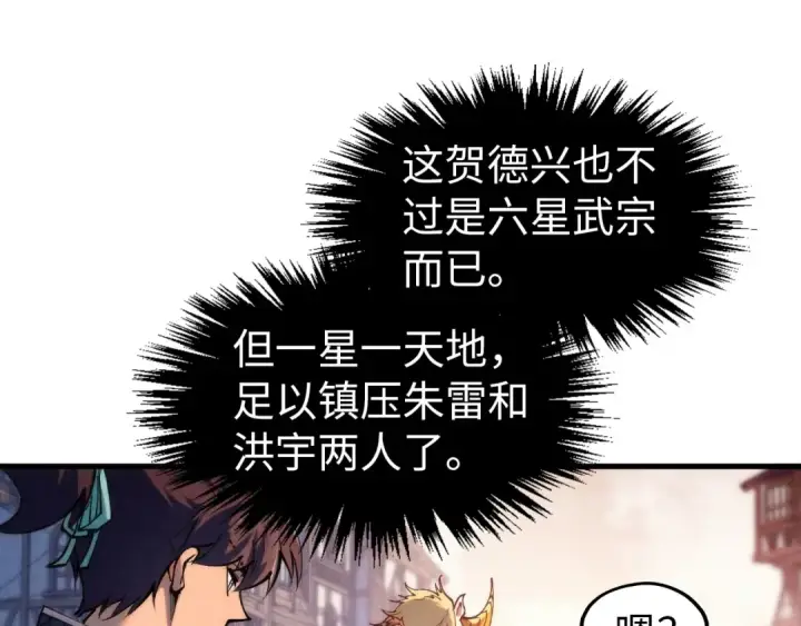 漫画《这一世我要当至尊》第298话 丁玲儿的瞬杀第29张图