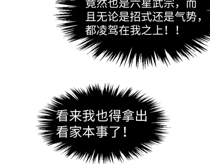 漫画《这一世我要当至尊》第298话 丁玲儿的瞬杀第43张图