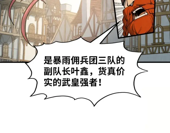 漫画《这一世我要当至尊》第298话 丁玲儿的瞬杀第74张图