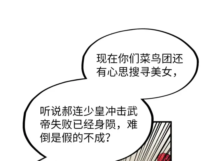 漫画《这一世我要当至尊》第298话 丁玲儿的瞬杀第76张图