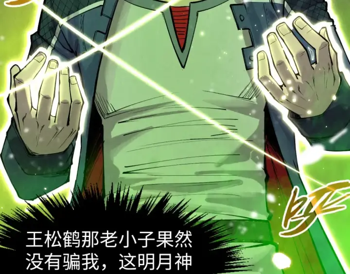 漫画《这一世我要当至尊》第298话 丁玲儿的瞬杀第91张图