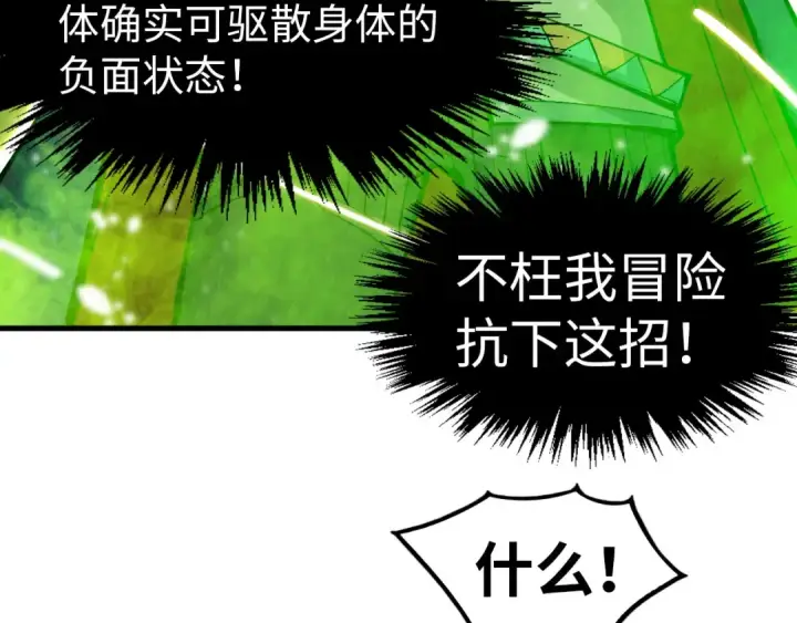 漫画《这一世我要当至尊》第298话 丁玲儿的瞬杀第92张图