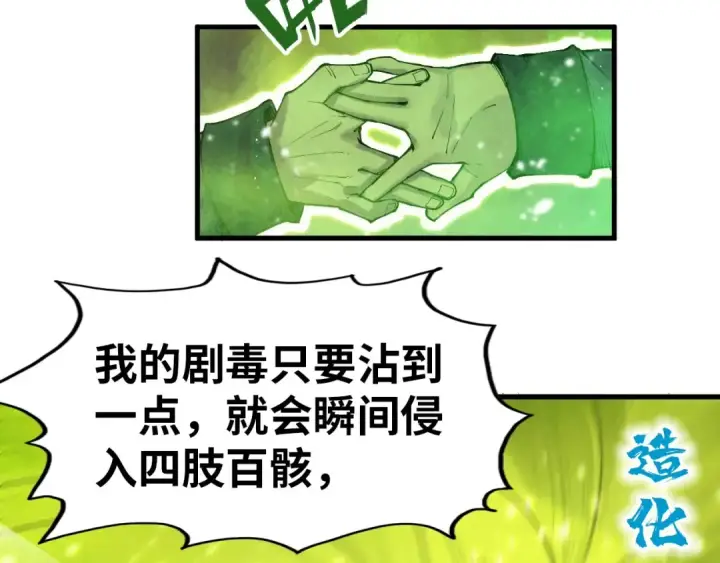 漫画《这一世我要当至尊》第298话 丁玲儿的瞬杀第94张图