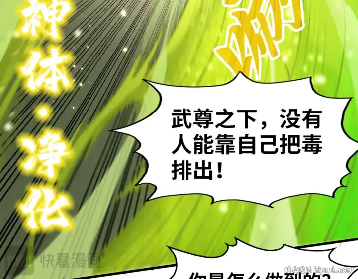 漫画《这一世我要当至尊》第298话 丁玲儿的瞬杀第96张图