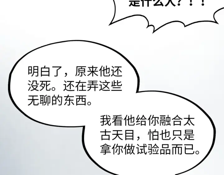漫画《这一世我要当至尊》第299话 安全抵达第100张图