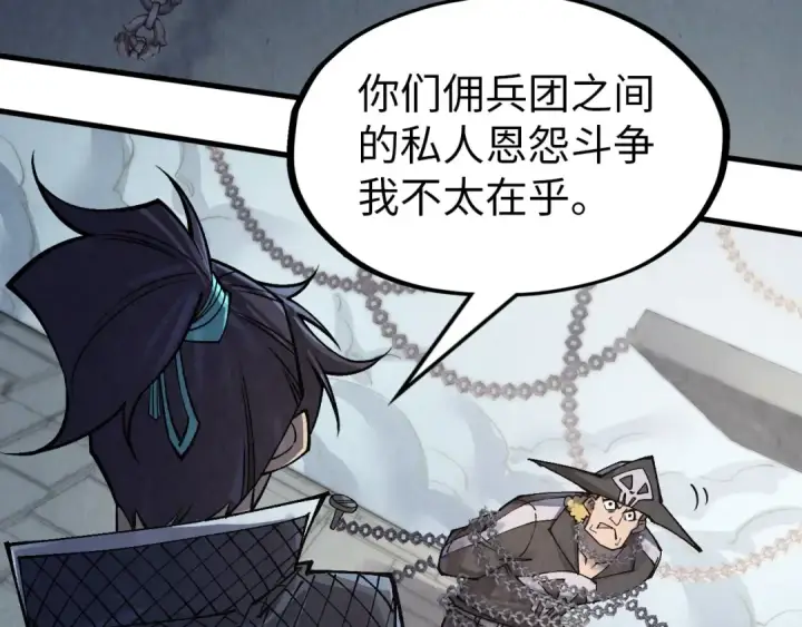 漫画《这一世我要当至尊》第299话 安全抵达第103张图