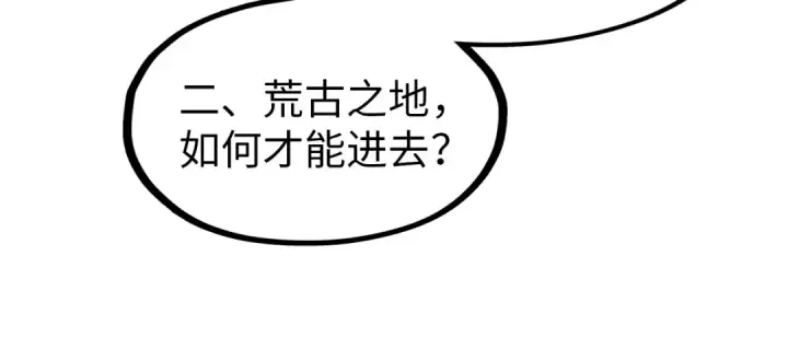 漫画《这一世我要当至尊》第299话 安全抵达第105张图